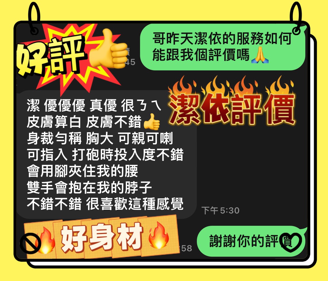 台中定點茶 潔依 援交
