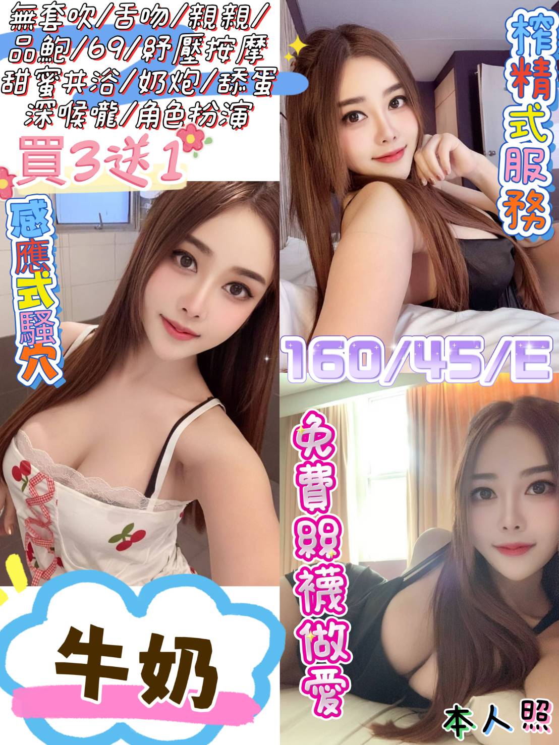 台北定點茶 牛奶 援交