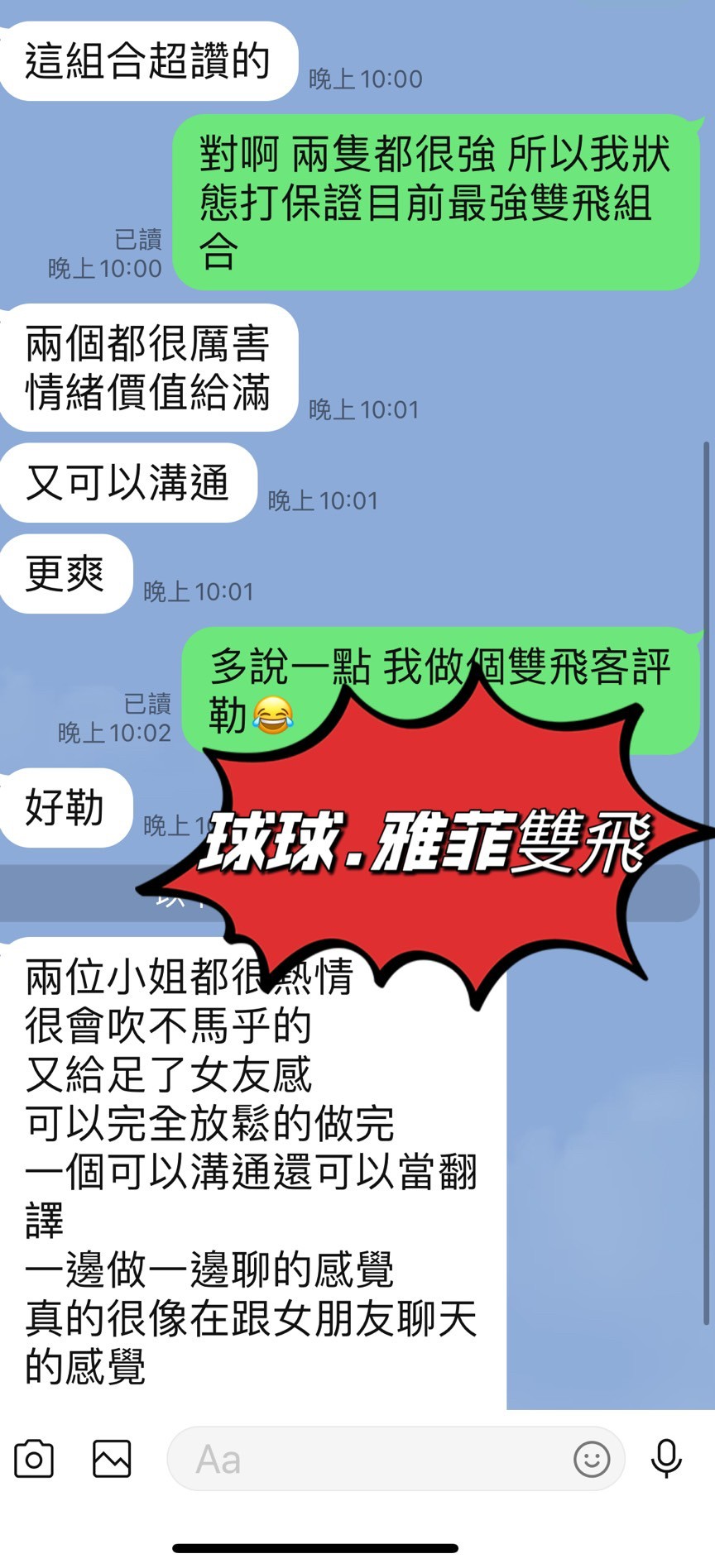 台東定點茶 球球 援交