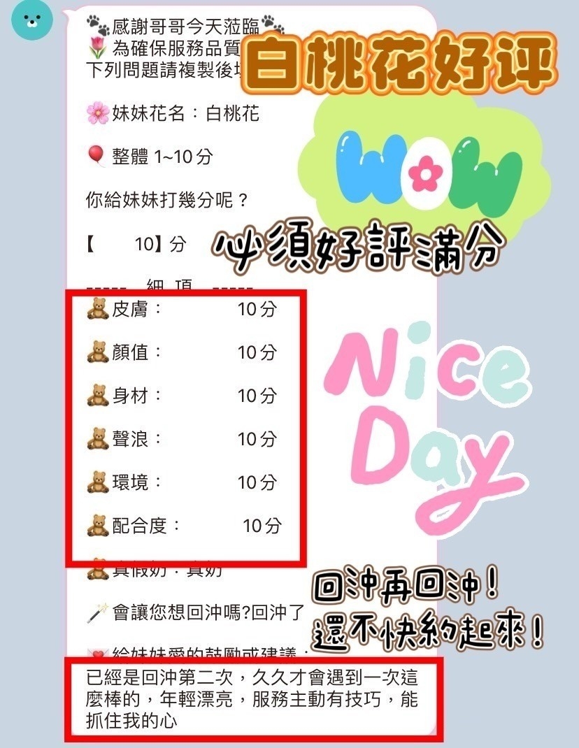 台中定點茶 白桃花 援交