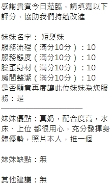 新竹定點茶 短髮妹 援交