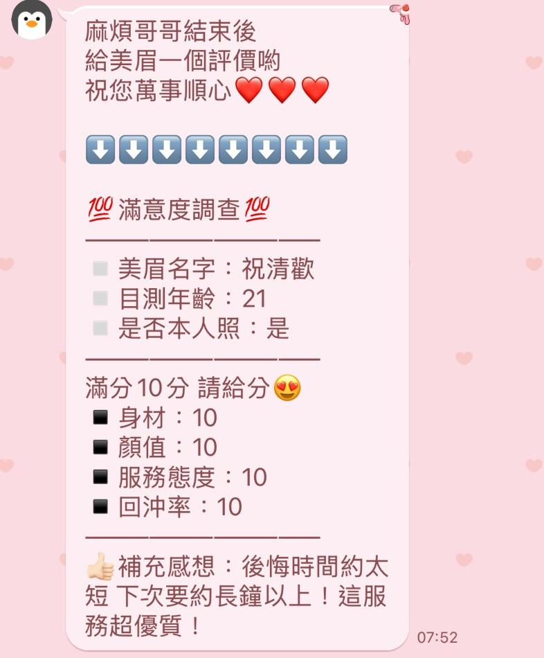 新竹定點茶 祝清歡 援交