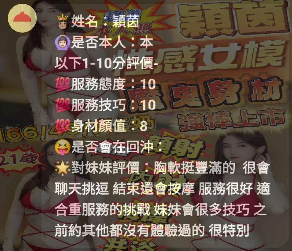 新竹定點茶 穎茵 援交