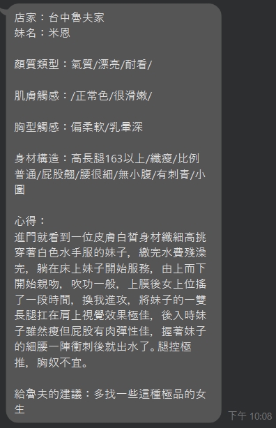 台中定點茶 米恩 援交