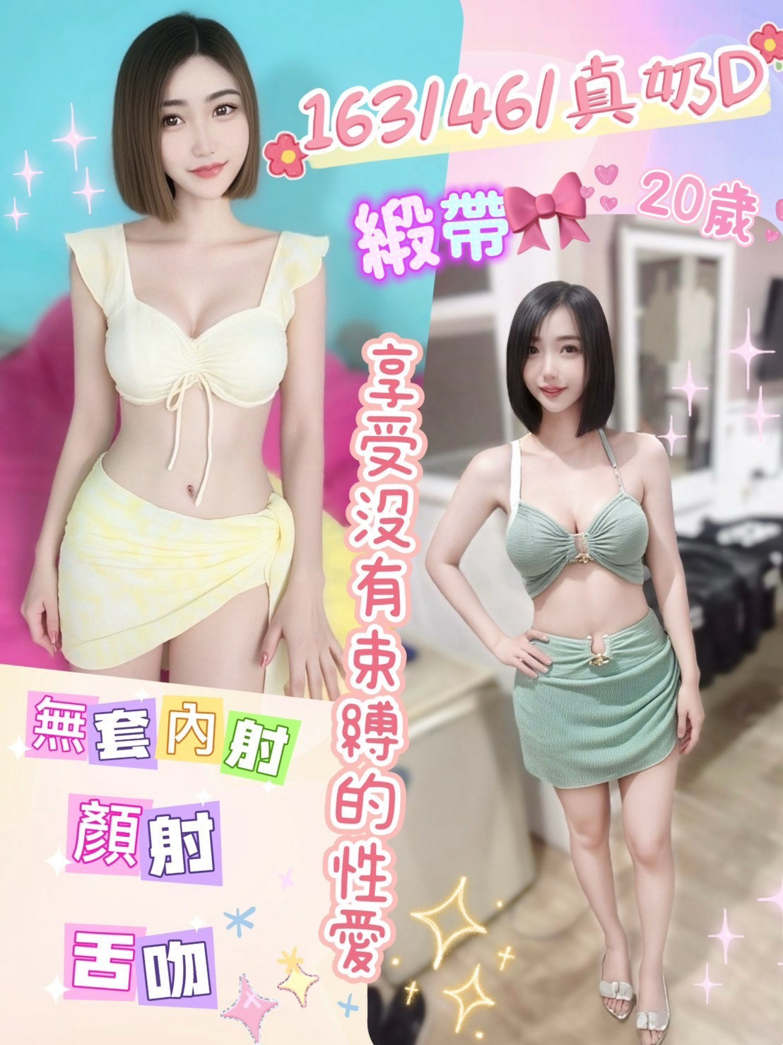 南投定點茶 緞帶 援交