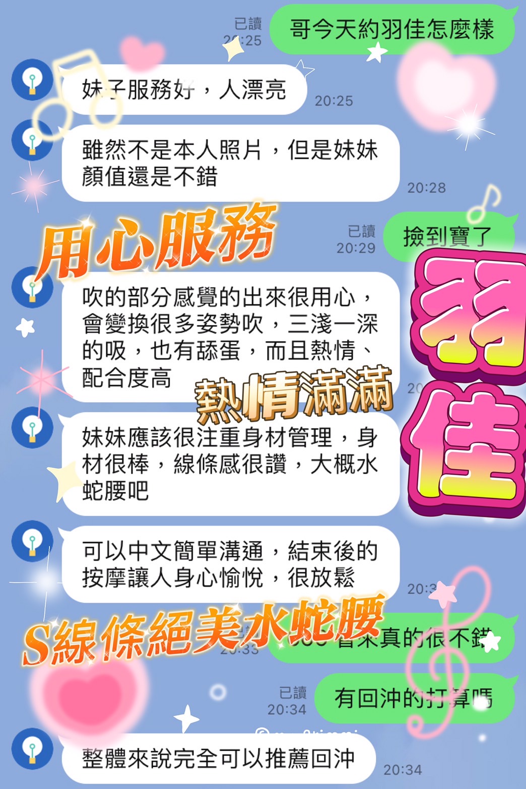 台中定點茶 羽佳 援交