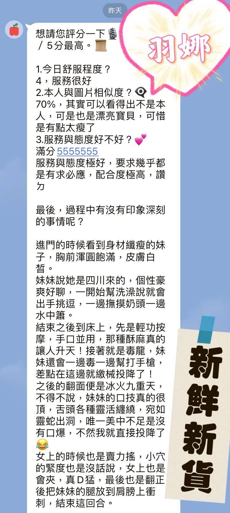 台中定點茶 羽娜 援交