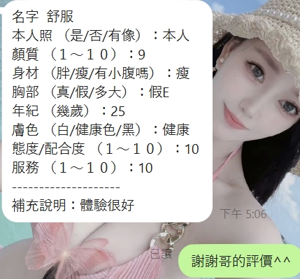 新竹定點茶 舒扶 援交