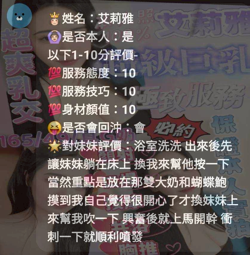 苗栗定點茶 艾莉雅 援交