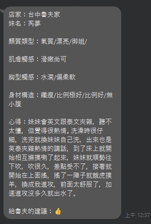 台中定點茶 芮夢 援交