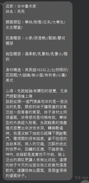 台中定點茶 芮芮 援交