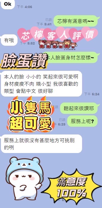 新竹定點茶 芯檸 援交