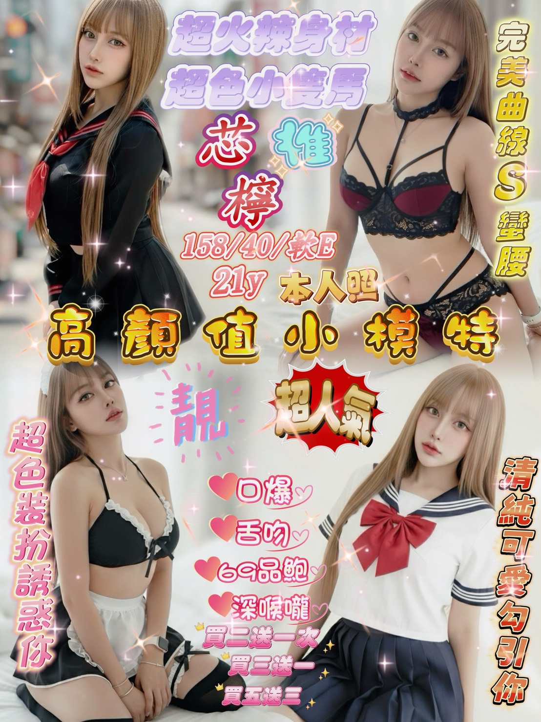 新竹定點茶 芯檸 援交