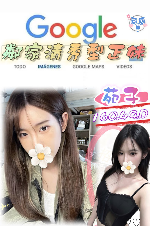 台北外送茶 苑子 援交