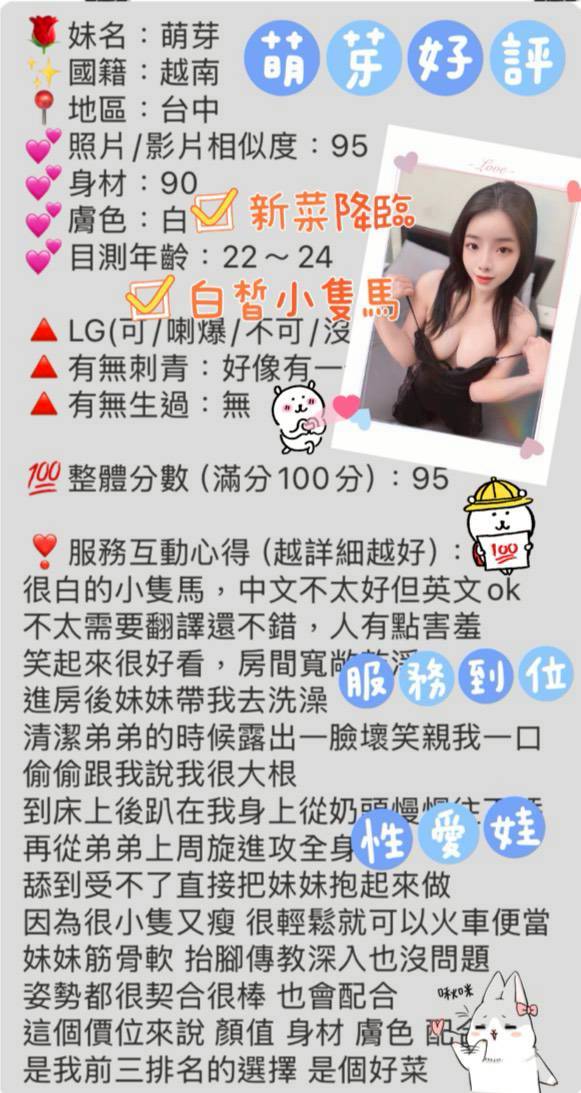 台中定點茶 萌芽 援交