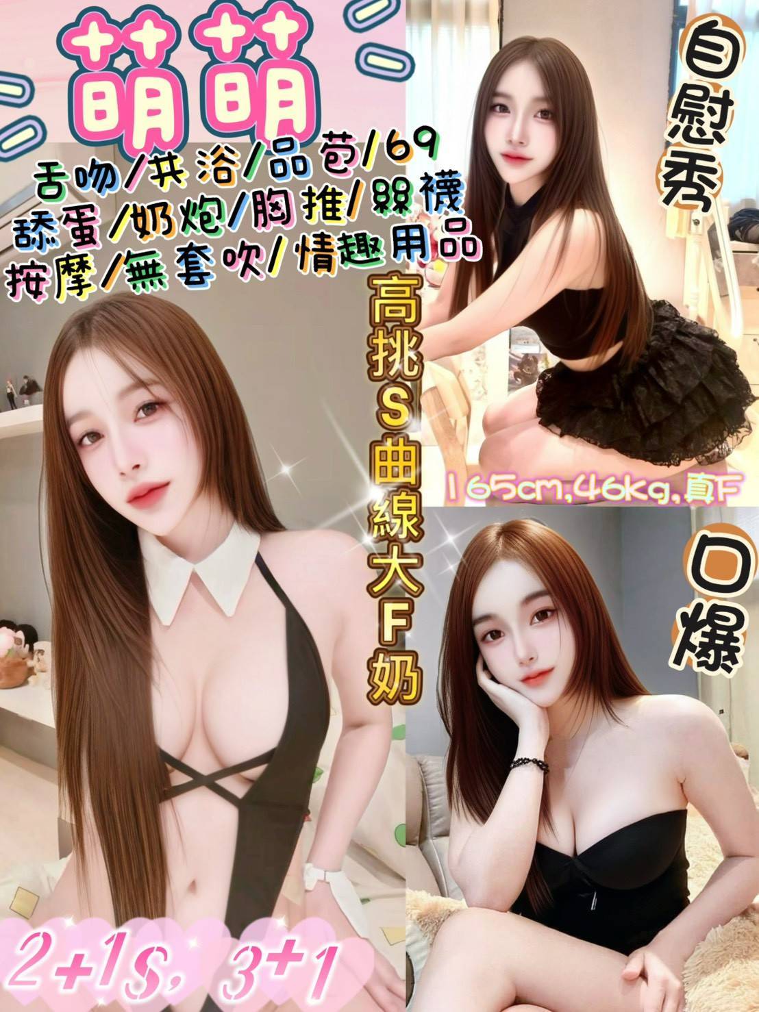 台北定點茶 萌萌 援交