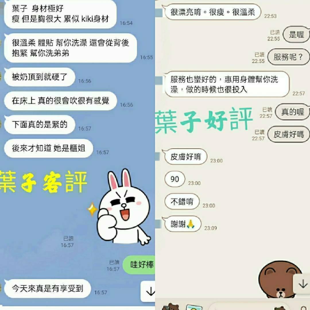 台北定點茶 葉子 援交