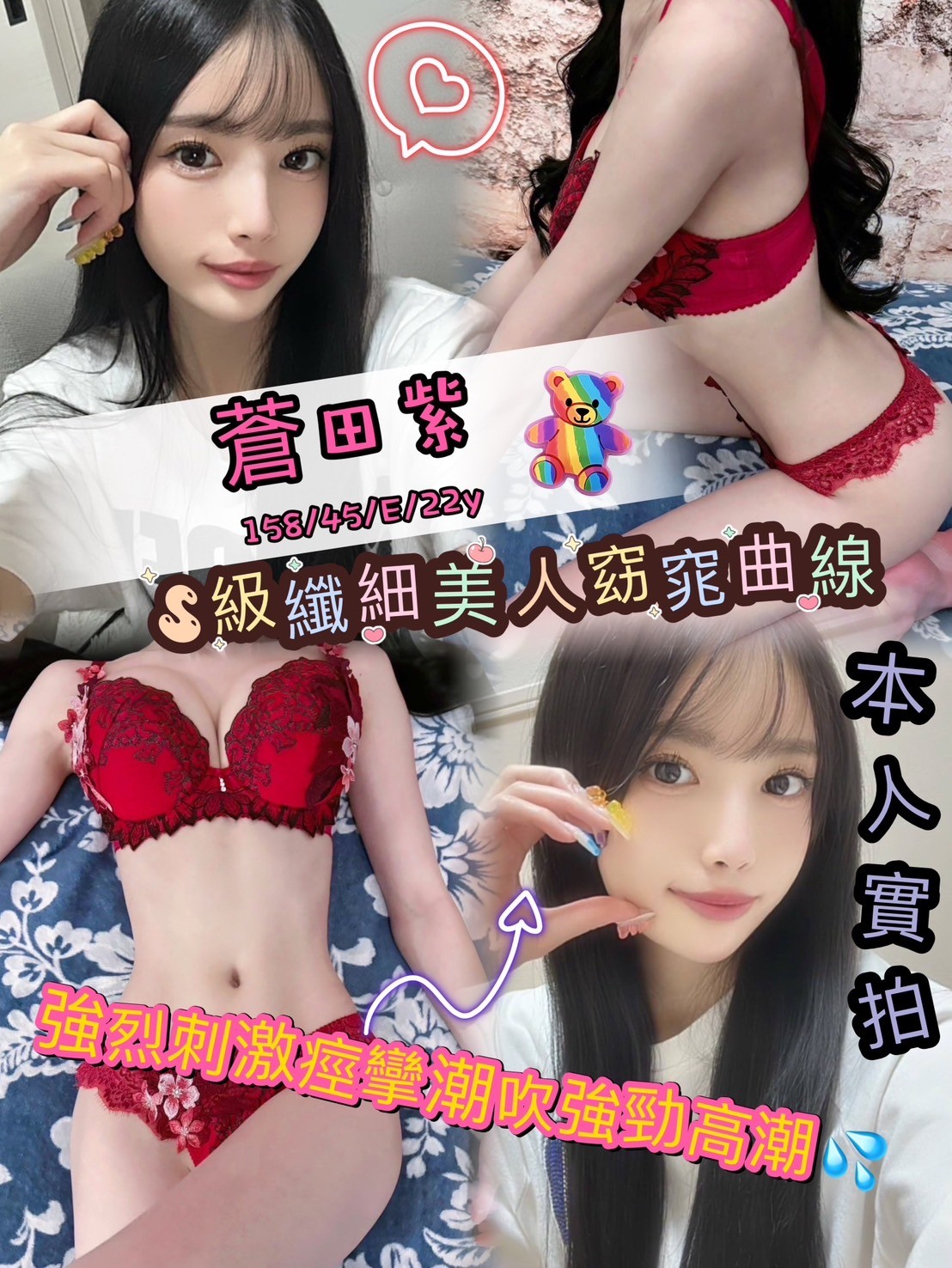 新竹外送/定點茶 蒼田紫 援交