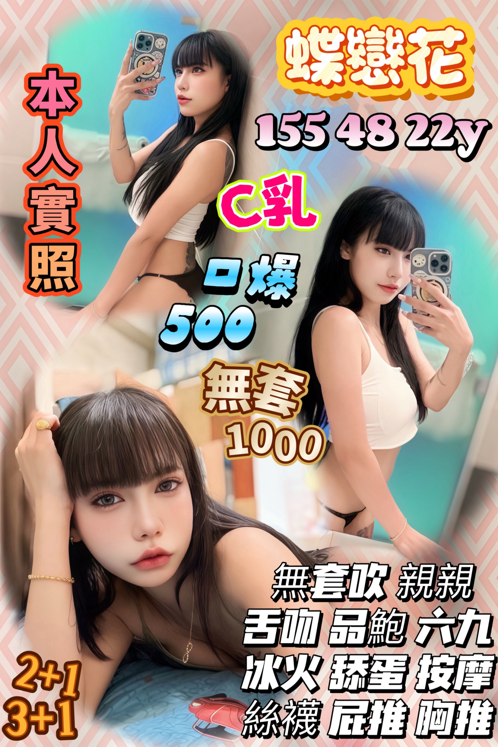 新竹定點茶 蝶戀花 援交