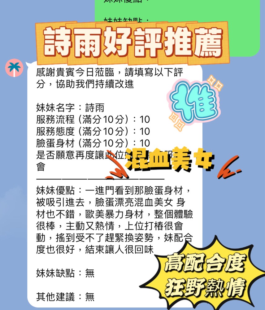 新竹定點茶 詩雨 援交