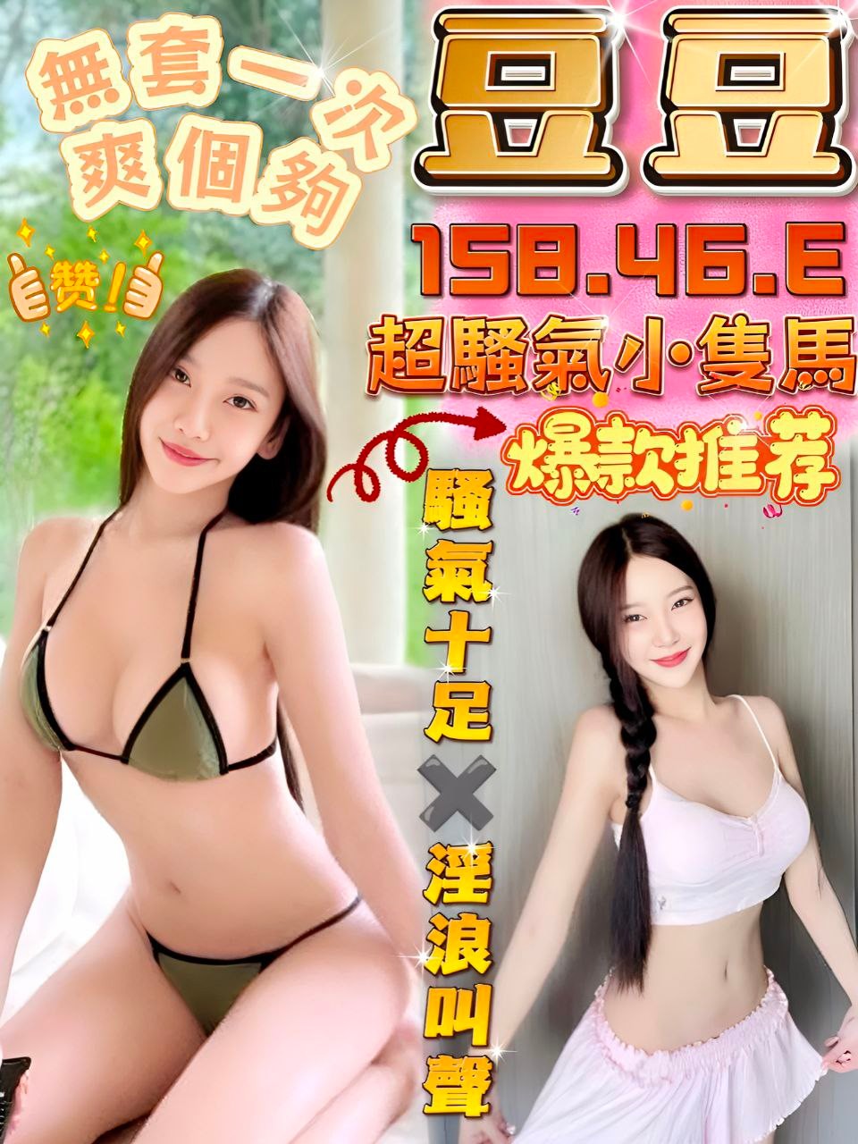 台中定點茶 豆豆 援交