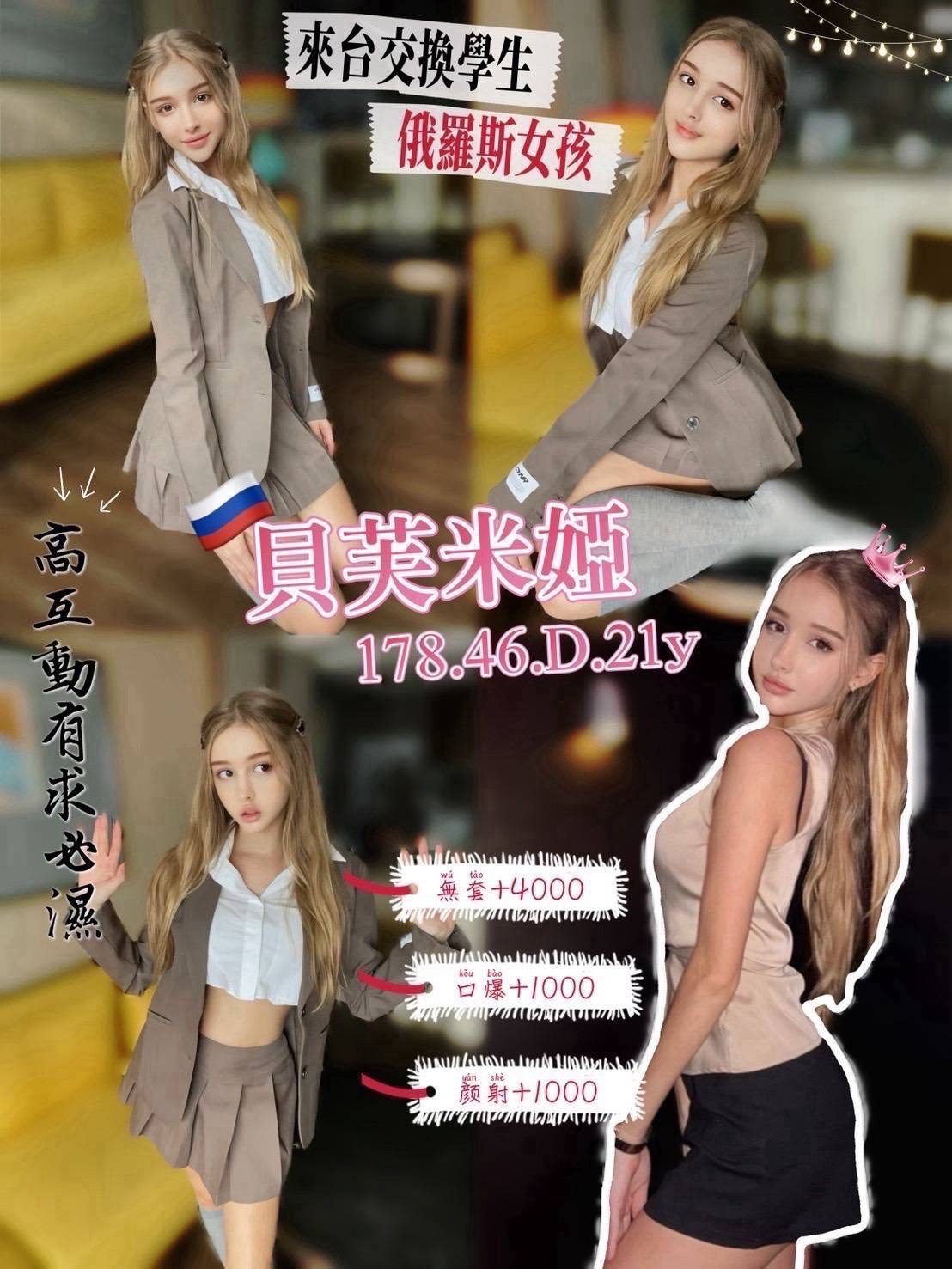 桃園定點茶 貝芙米婭 援交