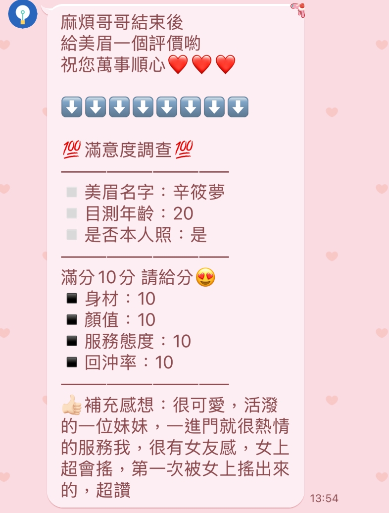 苗栗定點茶 辛筱夢 援交