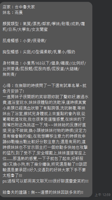 台中定點茶 雨晨 援交