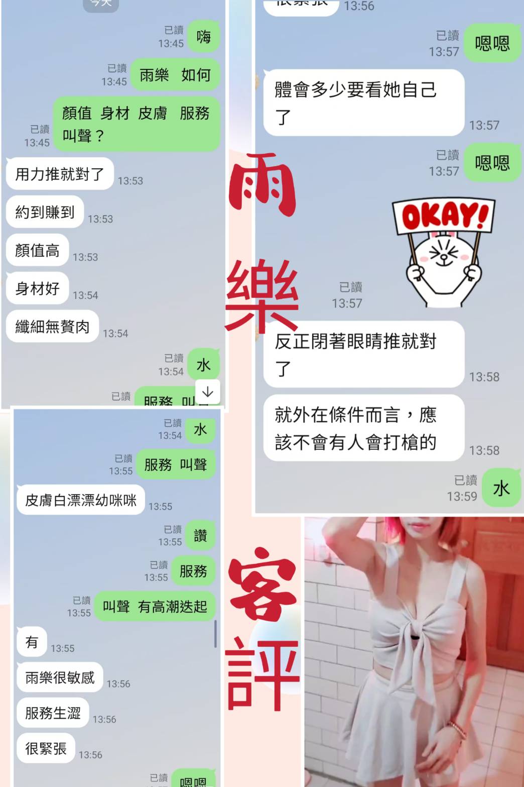 台北定點茶 雨樂 援交