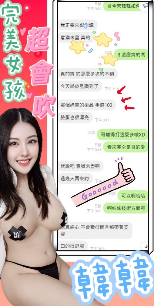 台中定點茶 韓韓 援交