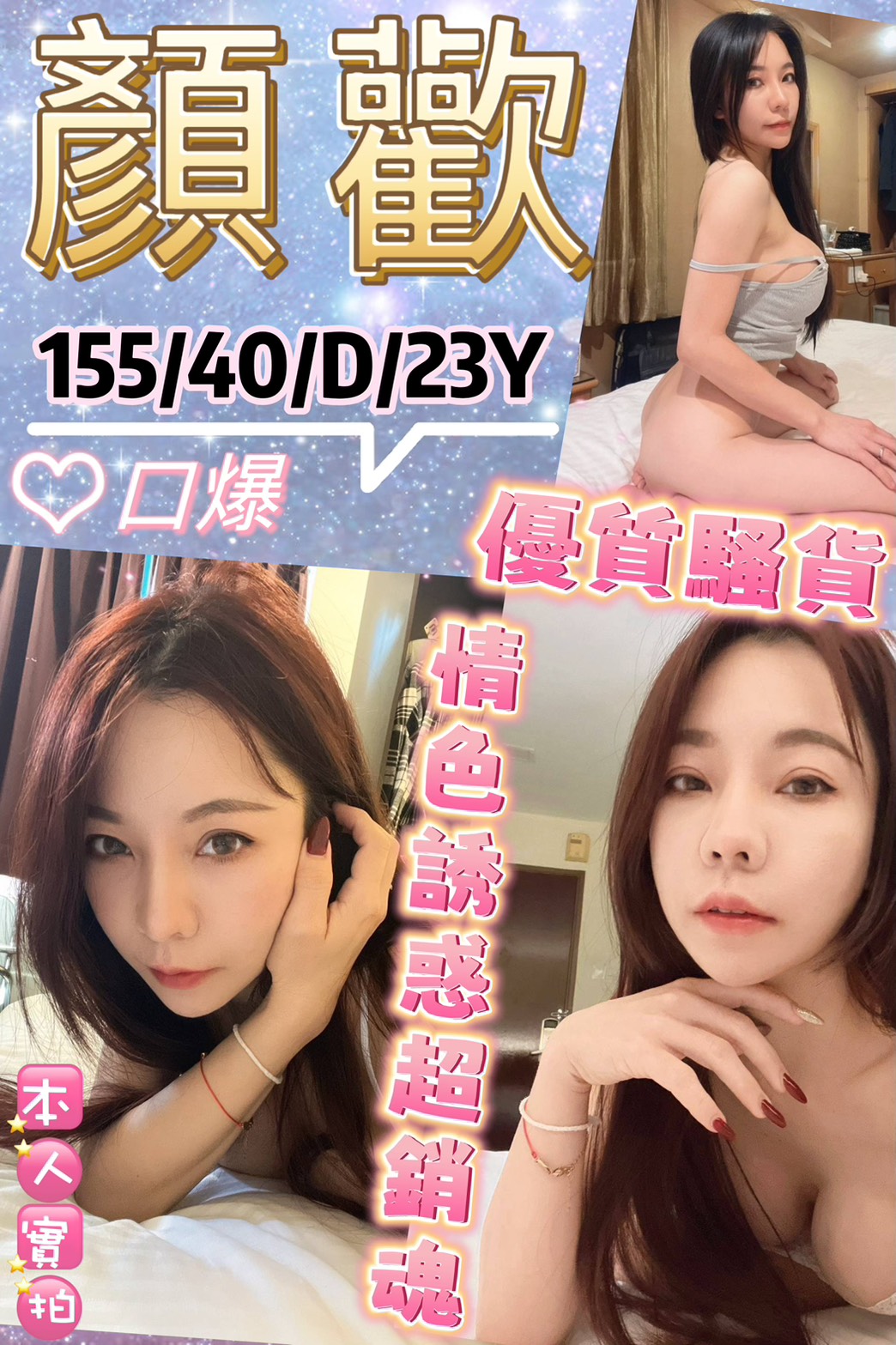 台北定點茶 顏歡 援交