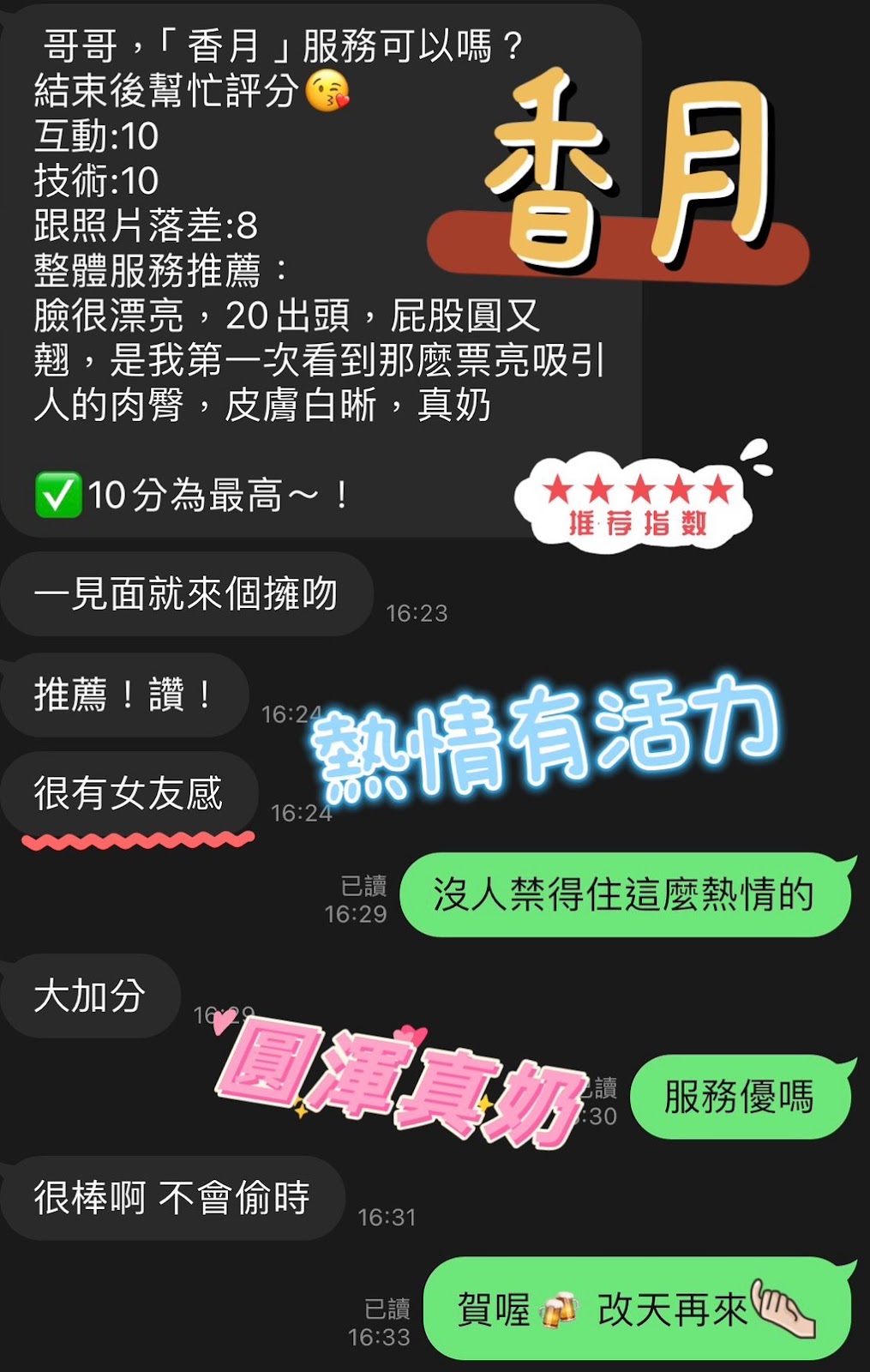 桃園定點茶 香月 援交