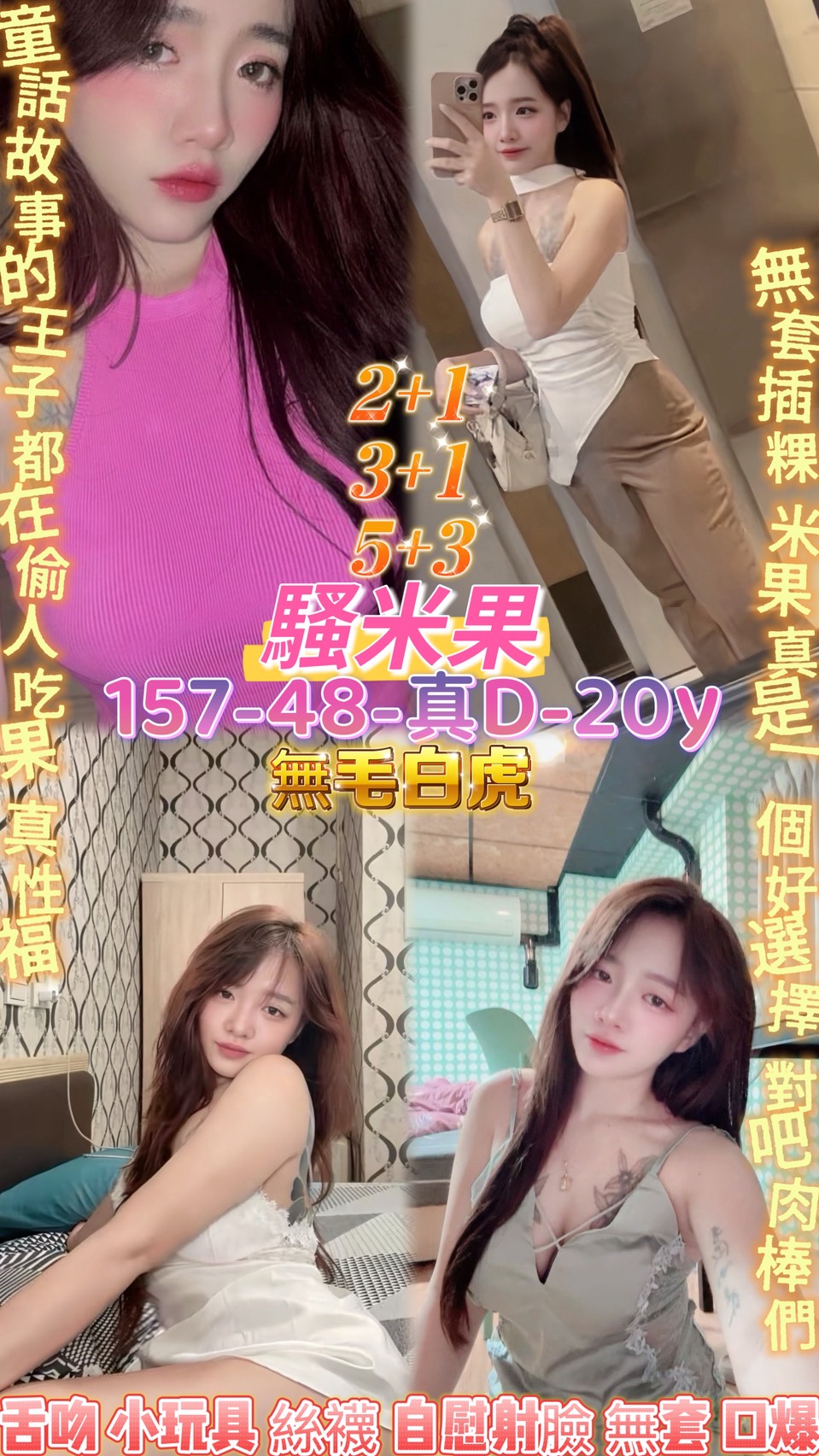 桃園定點茶 騷米果 援交