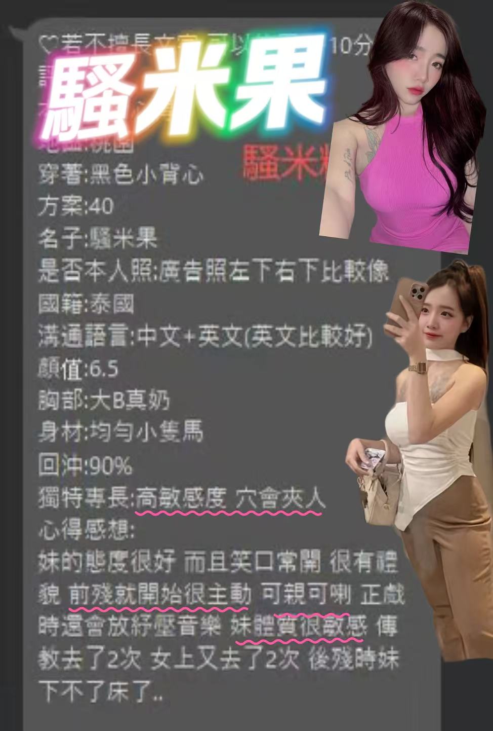 桃園定點茶 騷米果 援交