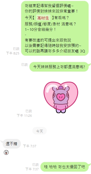 桃園定點茶 高材生 援交