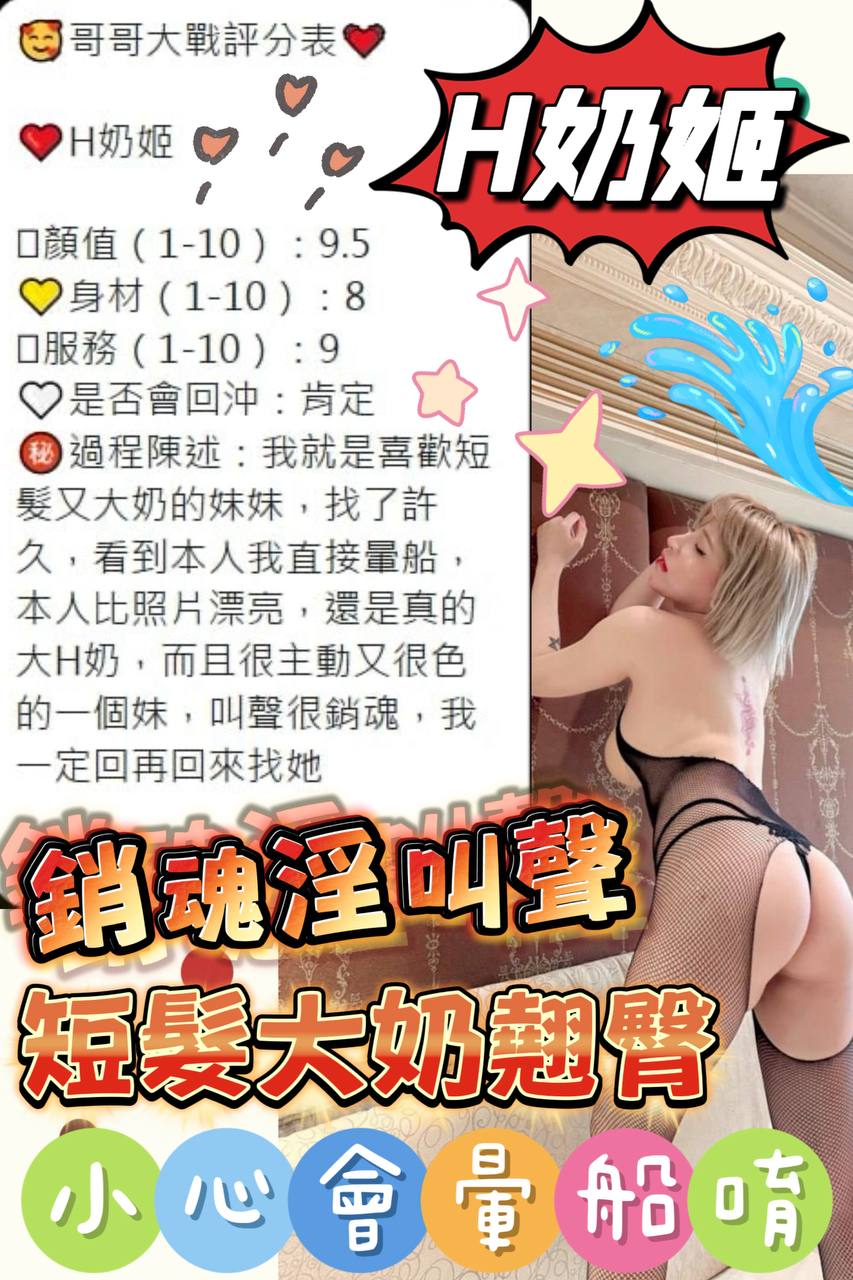 台中定點茶 H奶姬 援交