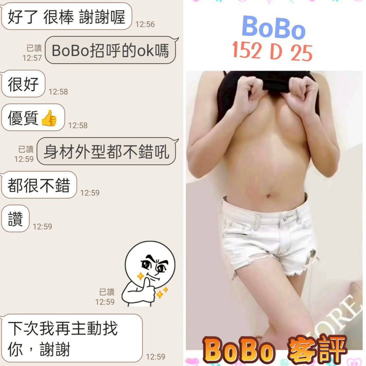 台北定點茶 BoBo 援交