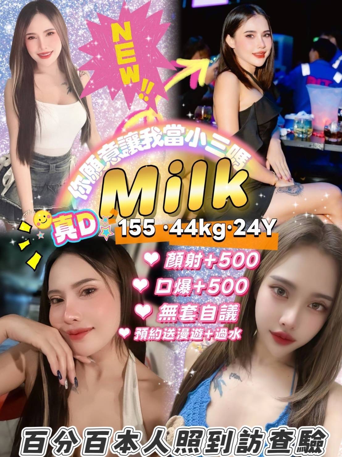 台北定點茶 Milk 援交