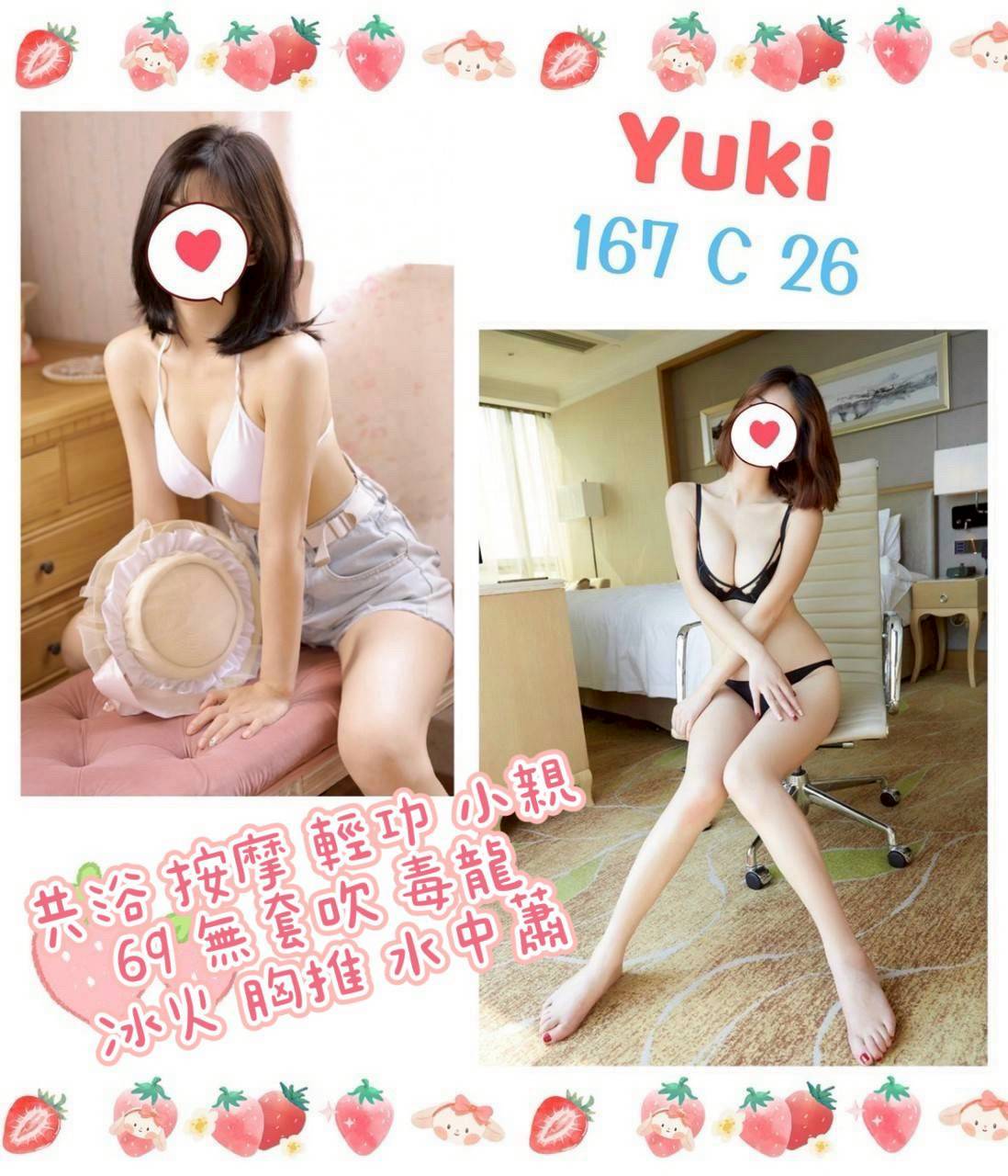 台北定點茶 Yuki 援交