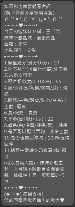 嘉義定點茶 三千代 援交