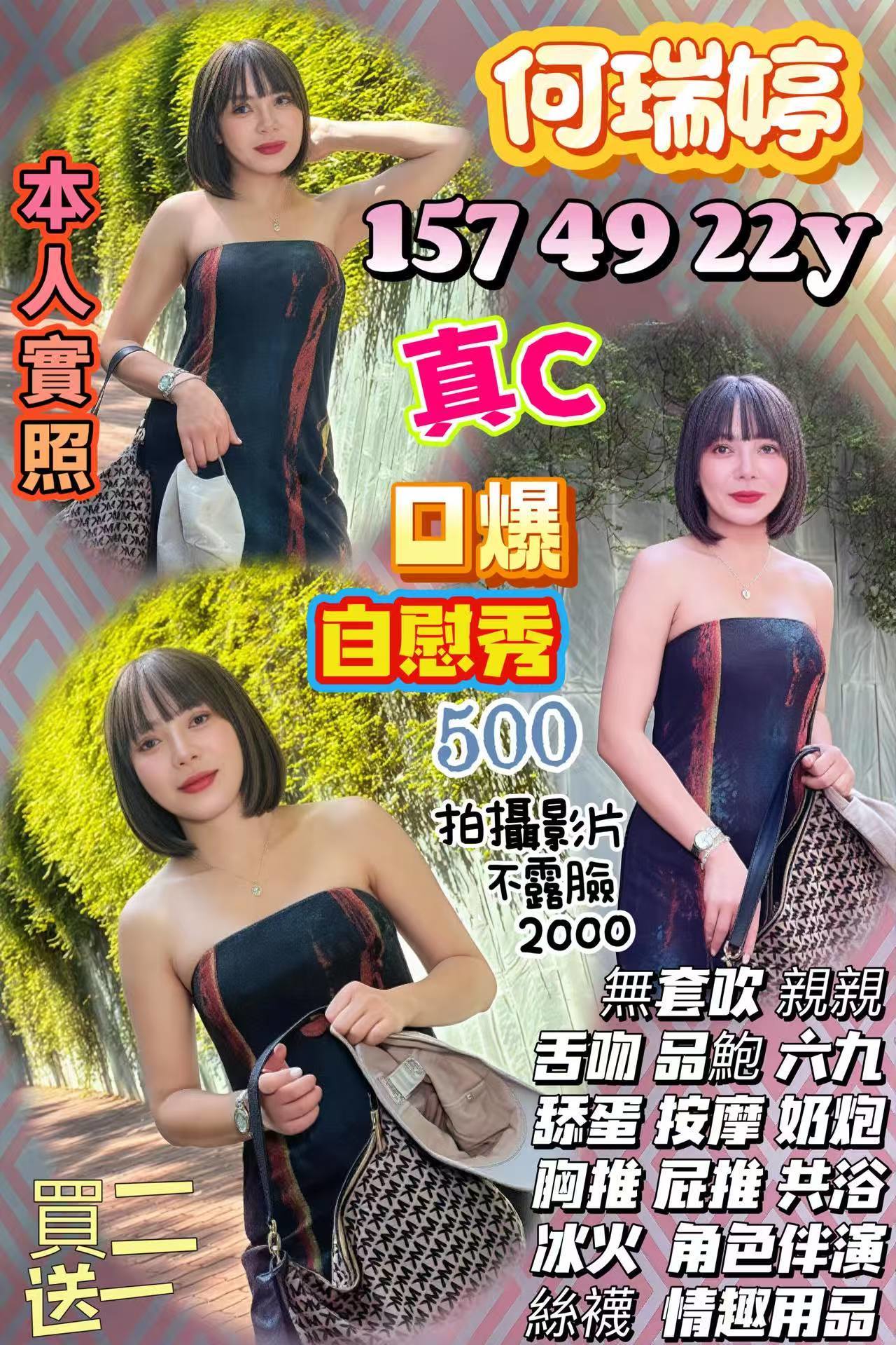 新竹定點茶 何瑞婷 援交