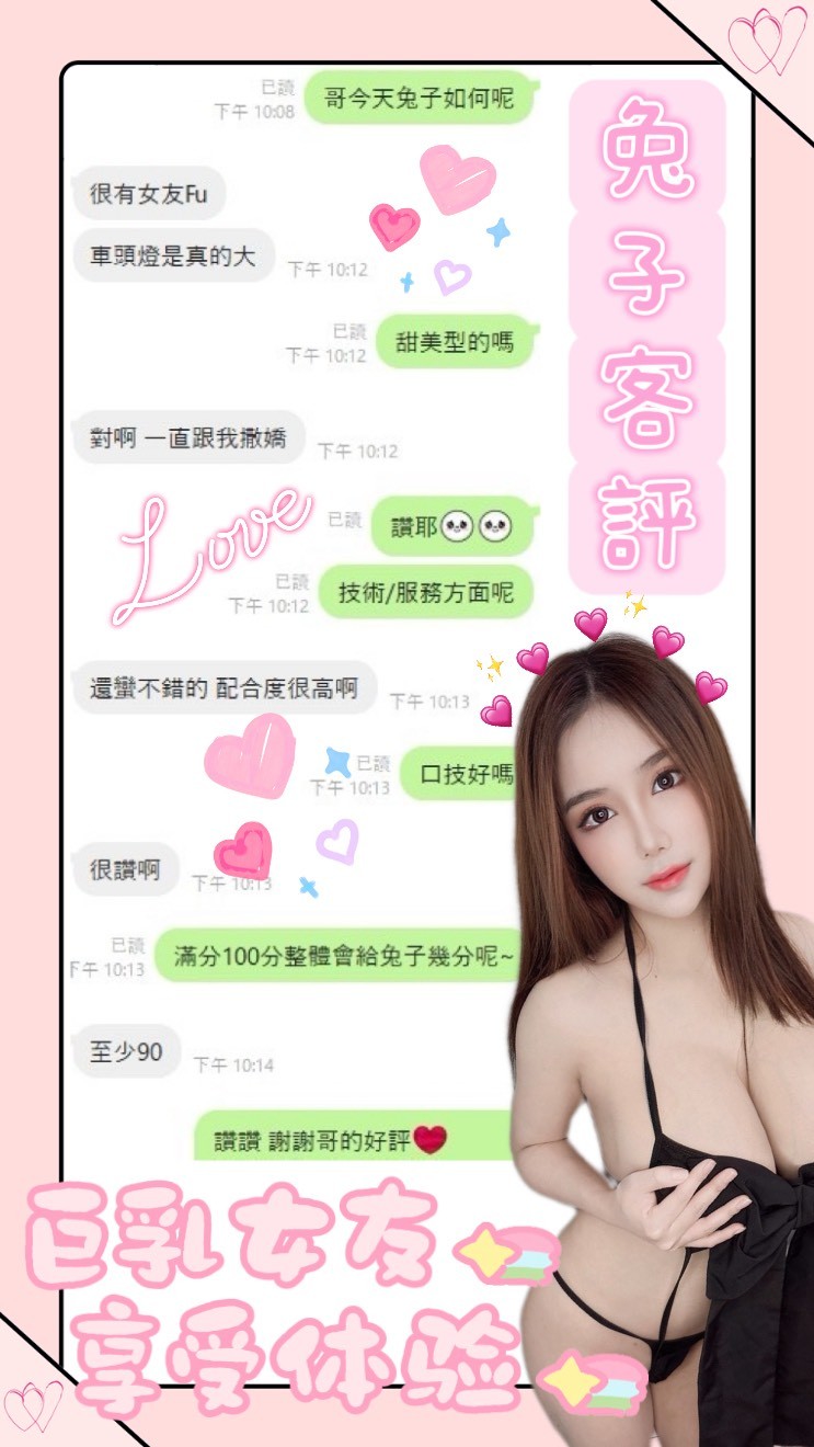 南投定點茶 兔子 援交