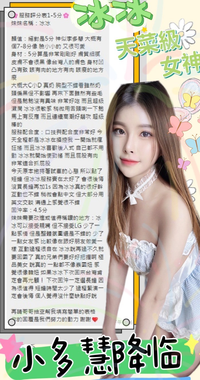 南投定點茶 冰冰 援交