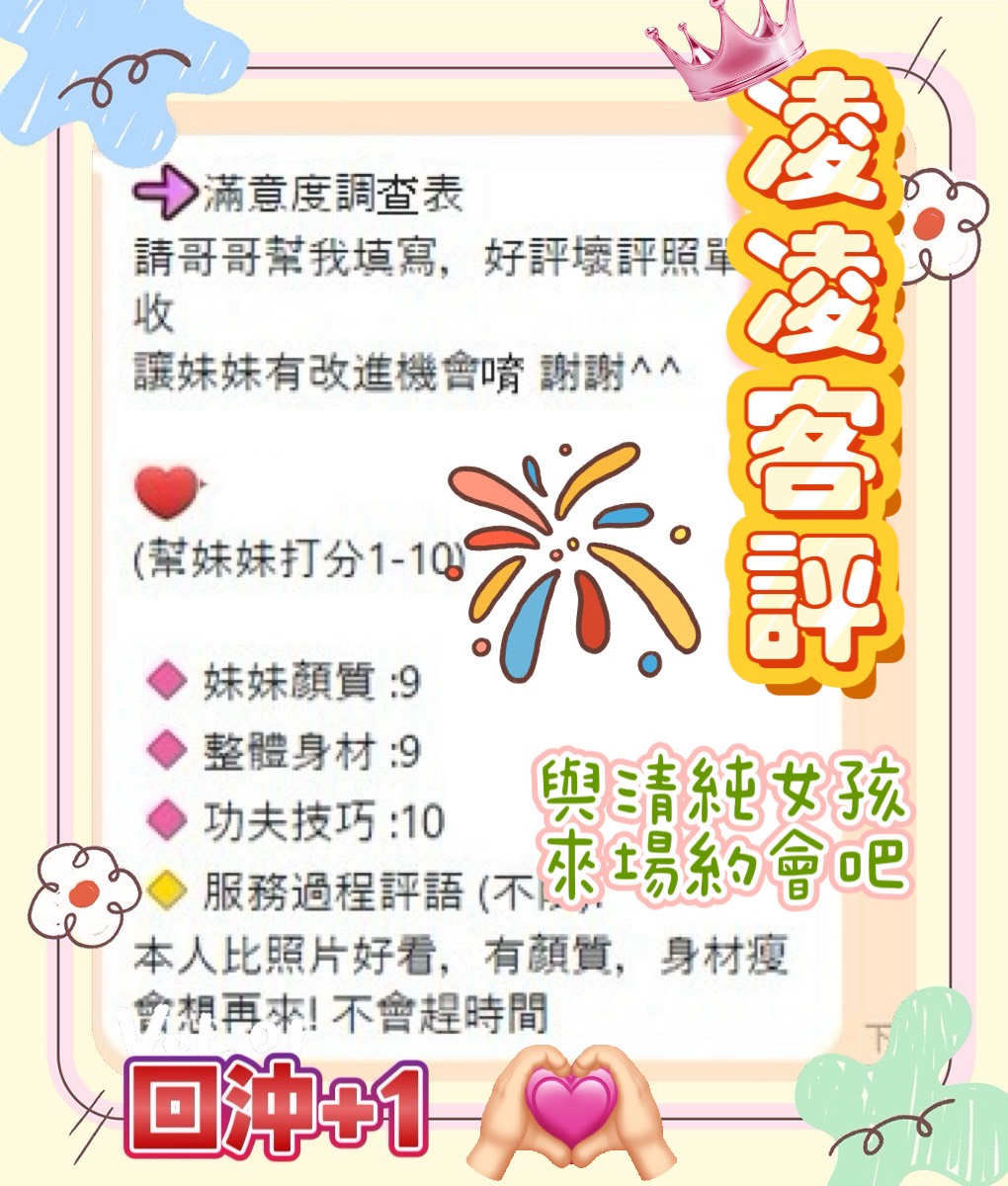 屏東定點茶 凌凌 援交