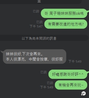 雲林定點茶 周子珊 援交