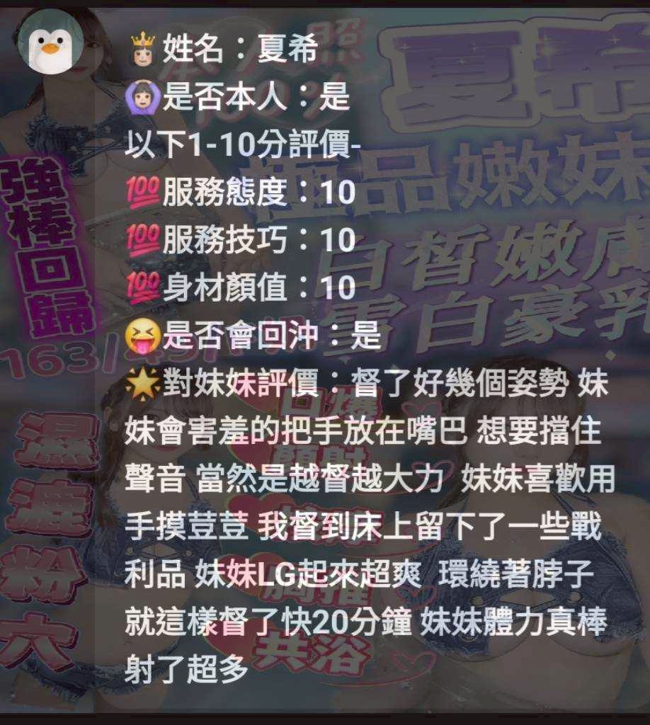 新竹定點茶 夏希 援交