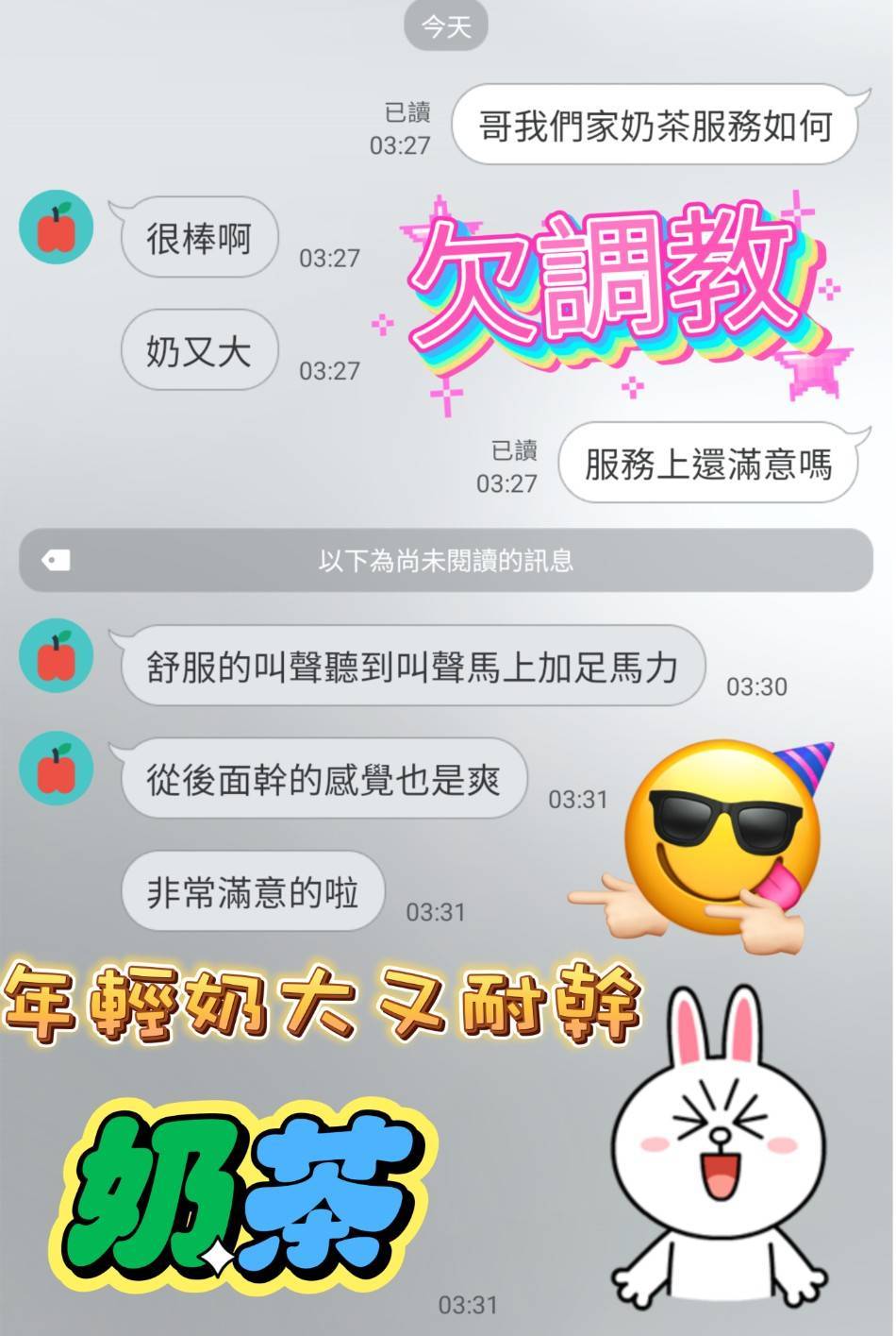 雲林定點茶 奶茶 援交