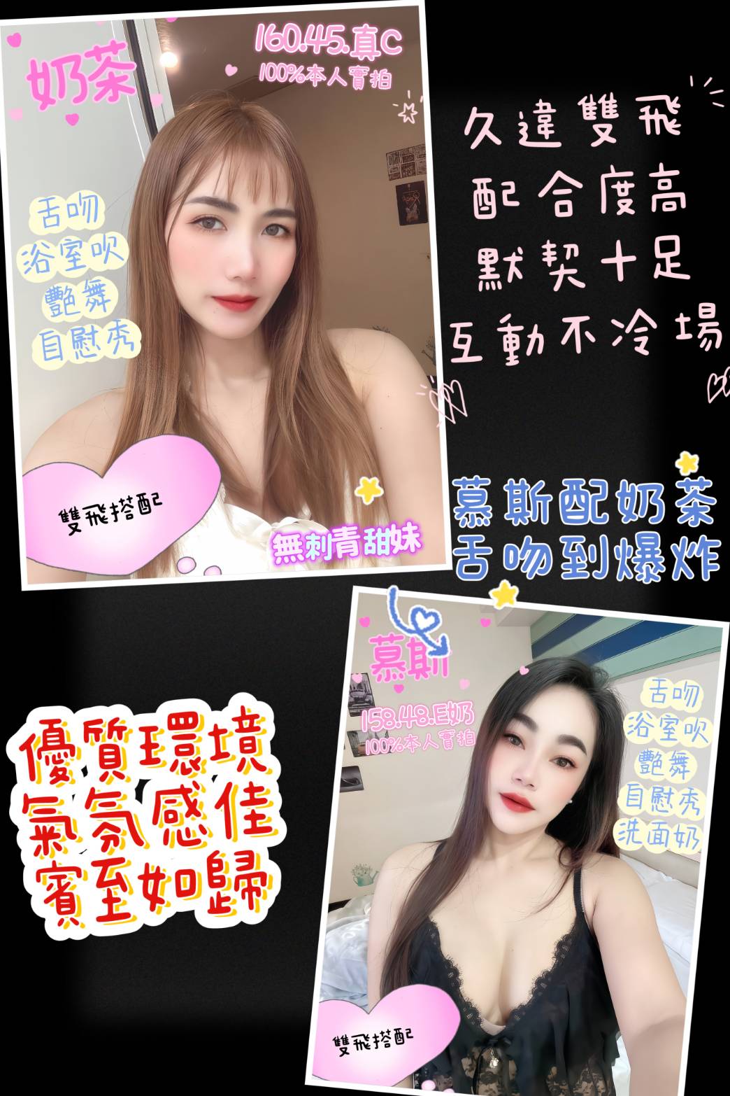 嘉義定點茶 奶茶 援交