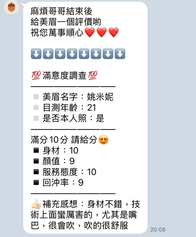 新竹定點茶 姚米妮 援交