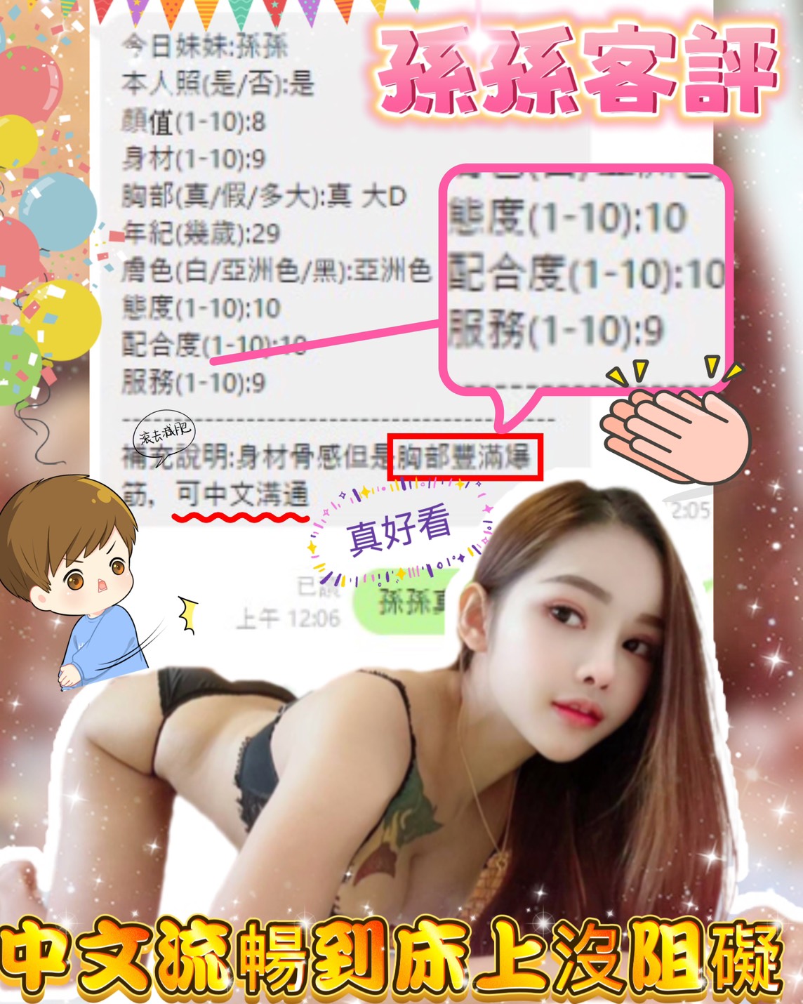 新竹定點茶 孫孫 援交